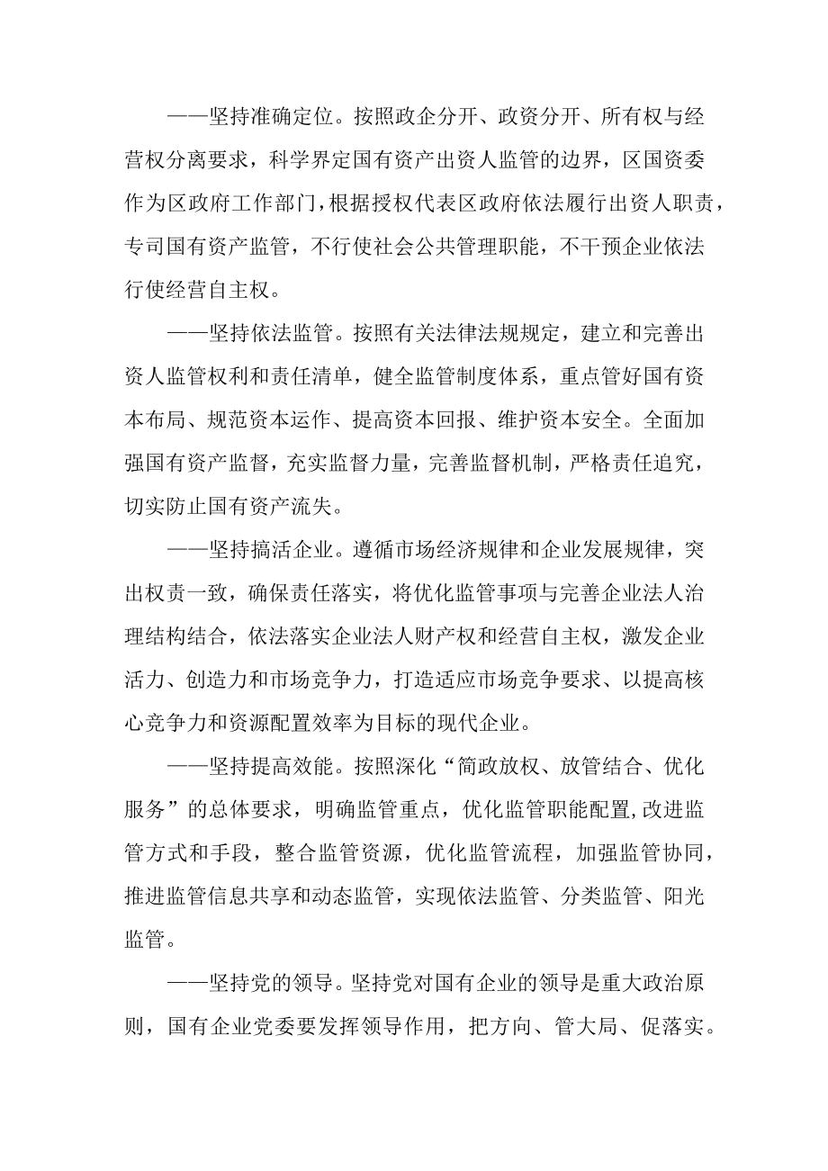 关于以管资本为主推进职能转变的实施方案.docx_第2页