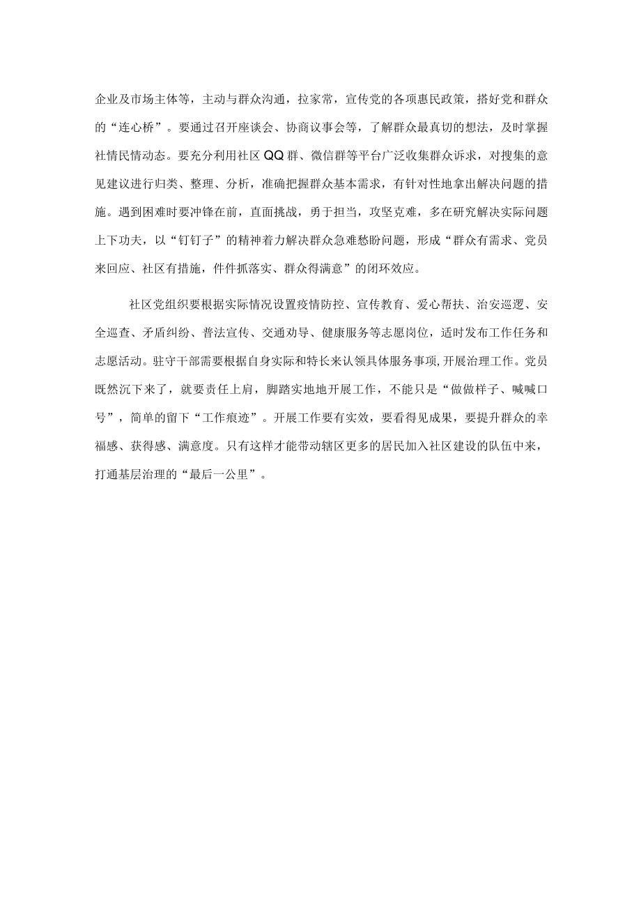 关于在基层社会治理中如何发挥驻守社区干部作用的思考.docx_第3页
