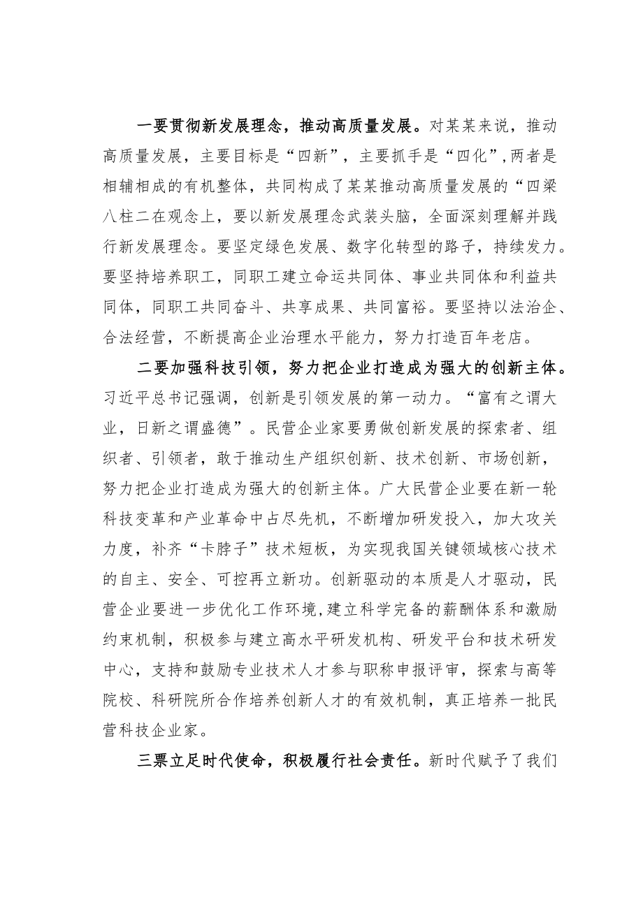 全国工商联副主席在优强民营企业助推高质量发展大会上的致辞.docx_第3页