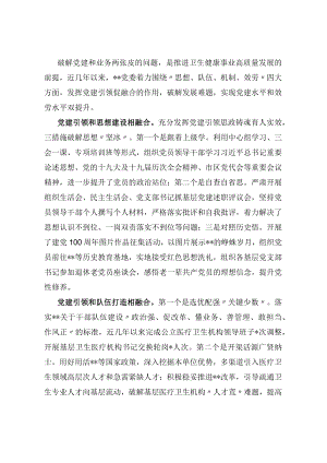 关于党建引领与业务融合的思考.docx