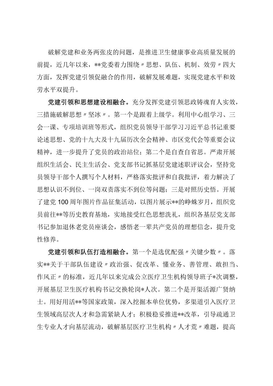 关于党建引领与业务融合的思考.docx_第1页