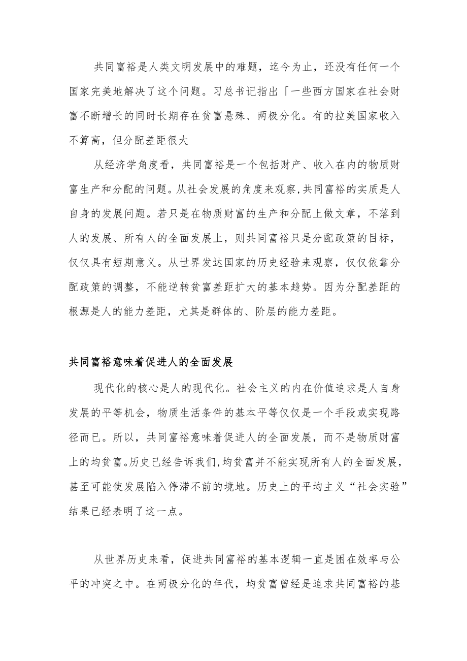 共同富裕不是均贫富而是人的全面发展.docx_第2页