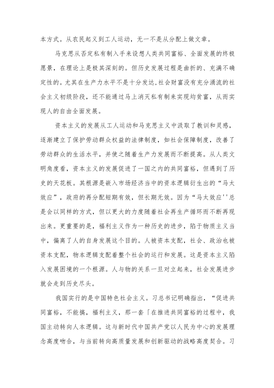 共同富裕不是均贫富而是人的全面发展.docx_第3页