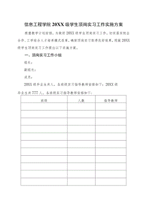 关于届毕业生顶岗实习工作实施意见.docx