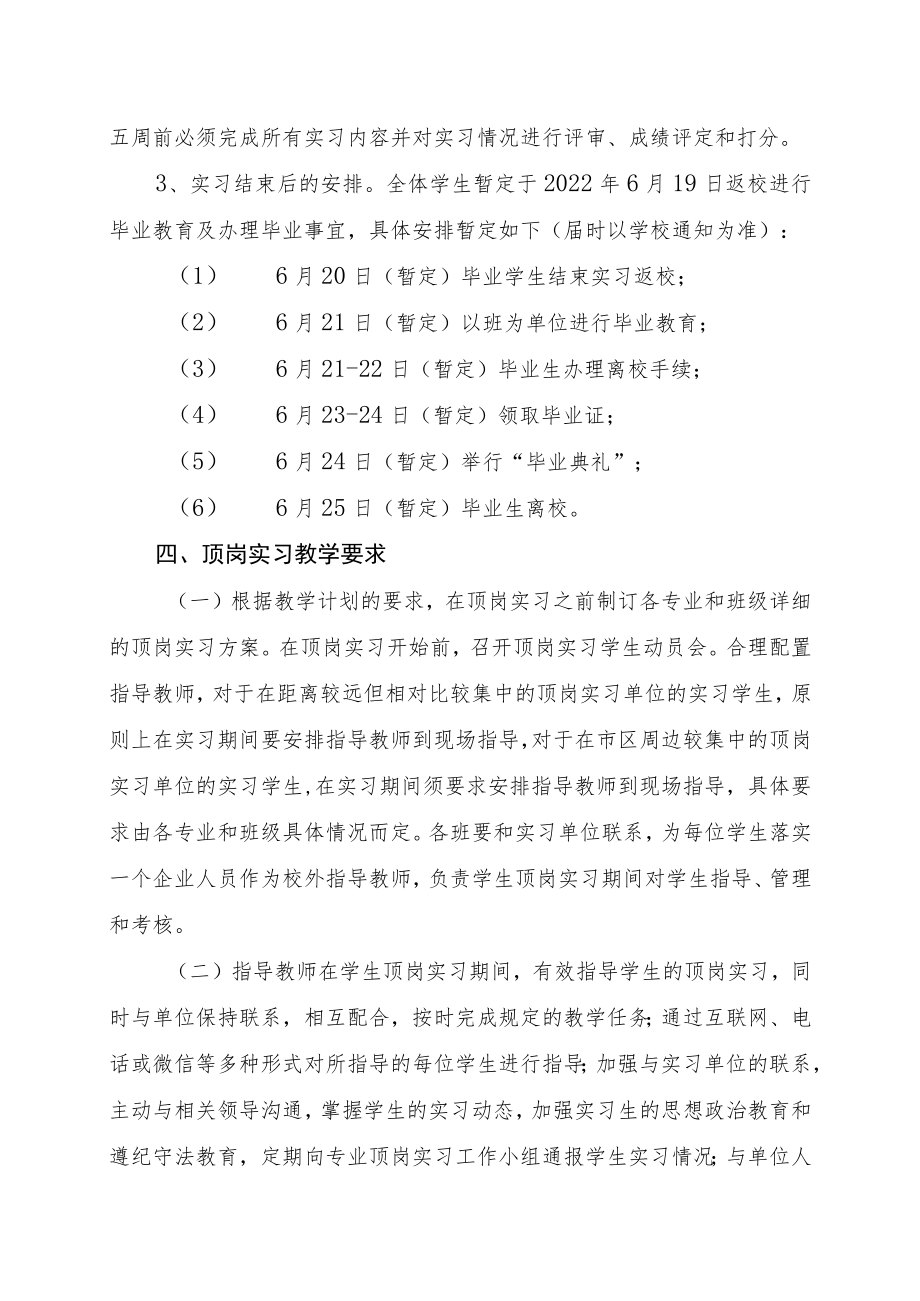 关于届毕业生顶岗实习工作实施意见.docx_第3页