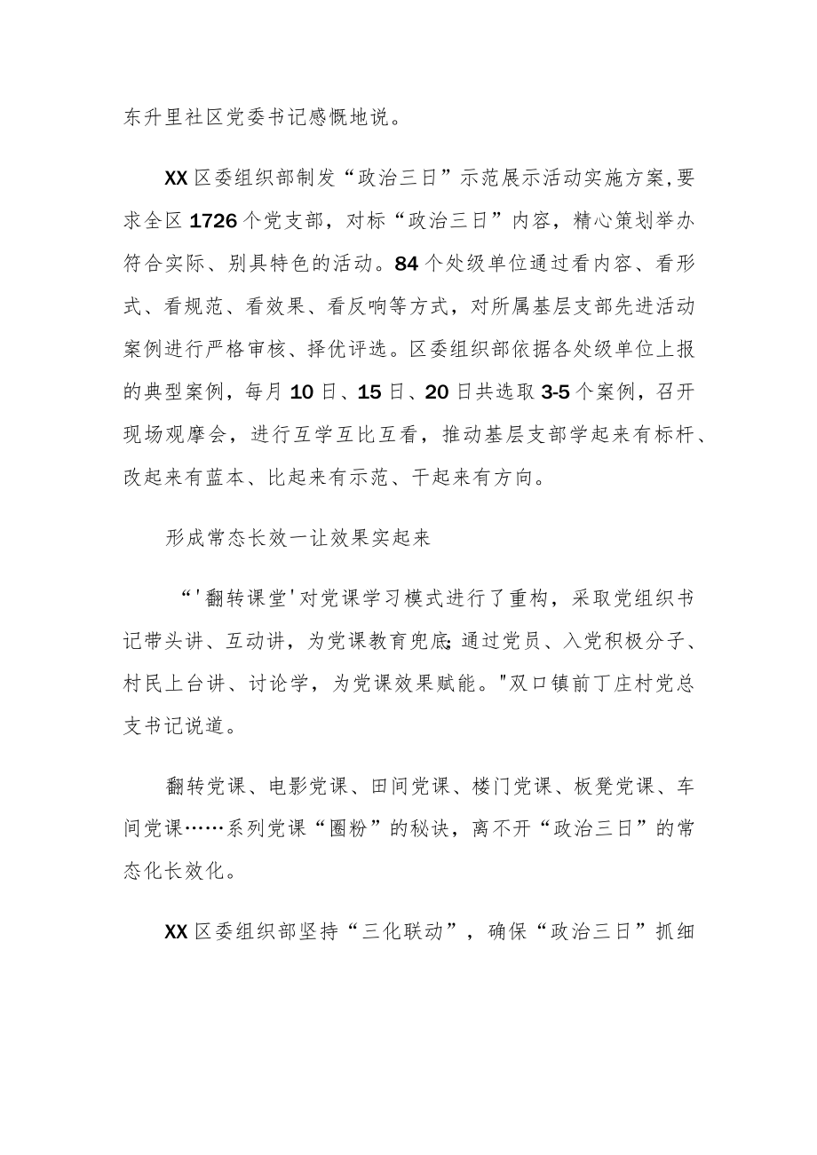 全国模范退役军人、北门医院王维栋院长先进事迹学习心得.docx_第3页