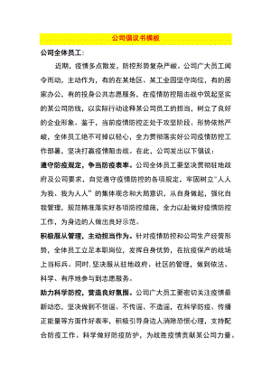 公司倡议书模板.docx