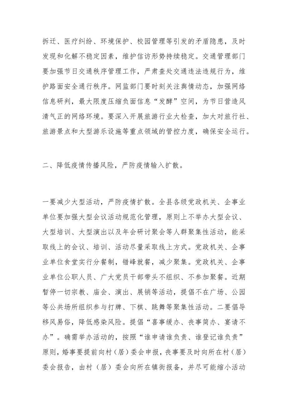 全县关于做好中节、国庆节期间有关工作的通知.docx_第2页