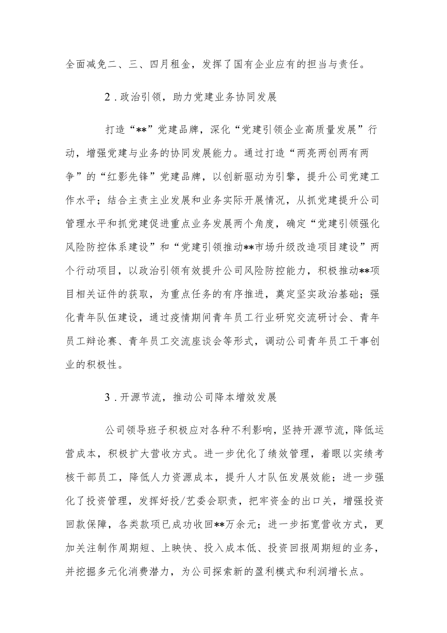 公司领导班子运行情况自评报告材料2篇.docx_第3页