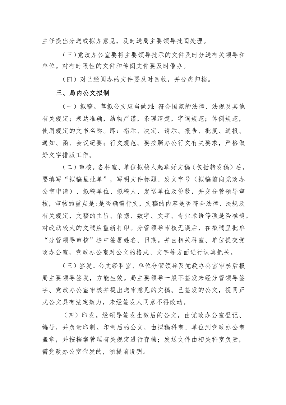 全套党政办公室工作管理制度汇编模板范文可编辑.docx_第3页