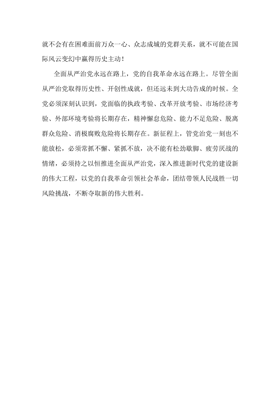 全面从严治党是党永葆生机活力的必由之路全文.docx_第3页