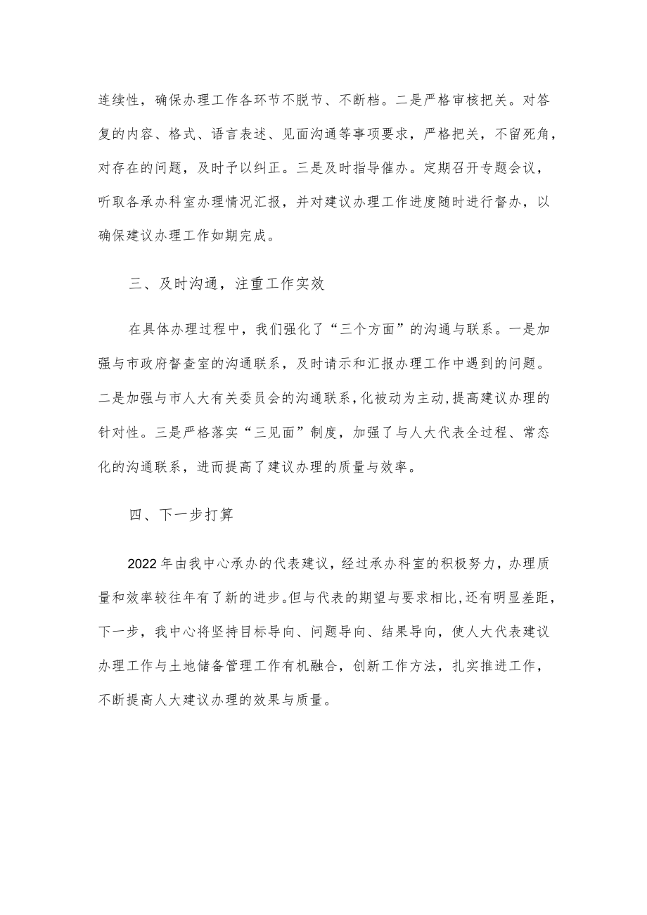 关于2022人大代表建议办理工作总结.docx_第2页