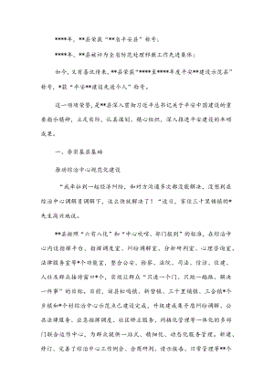 全县平安建设工作综述.docx