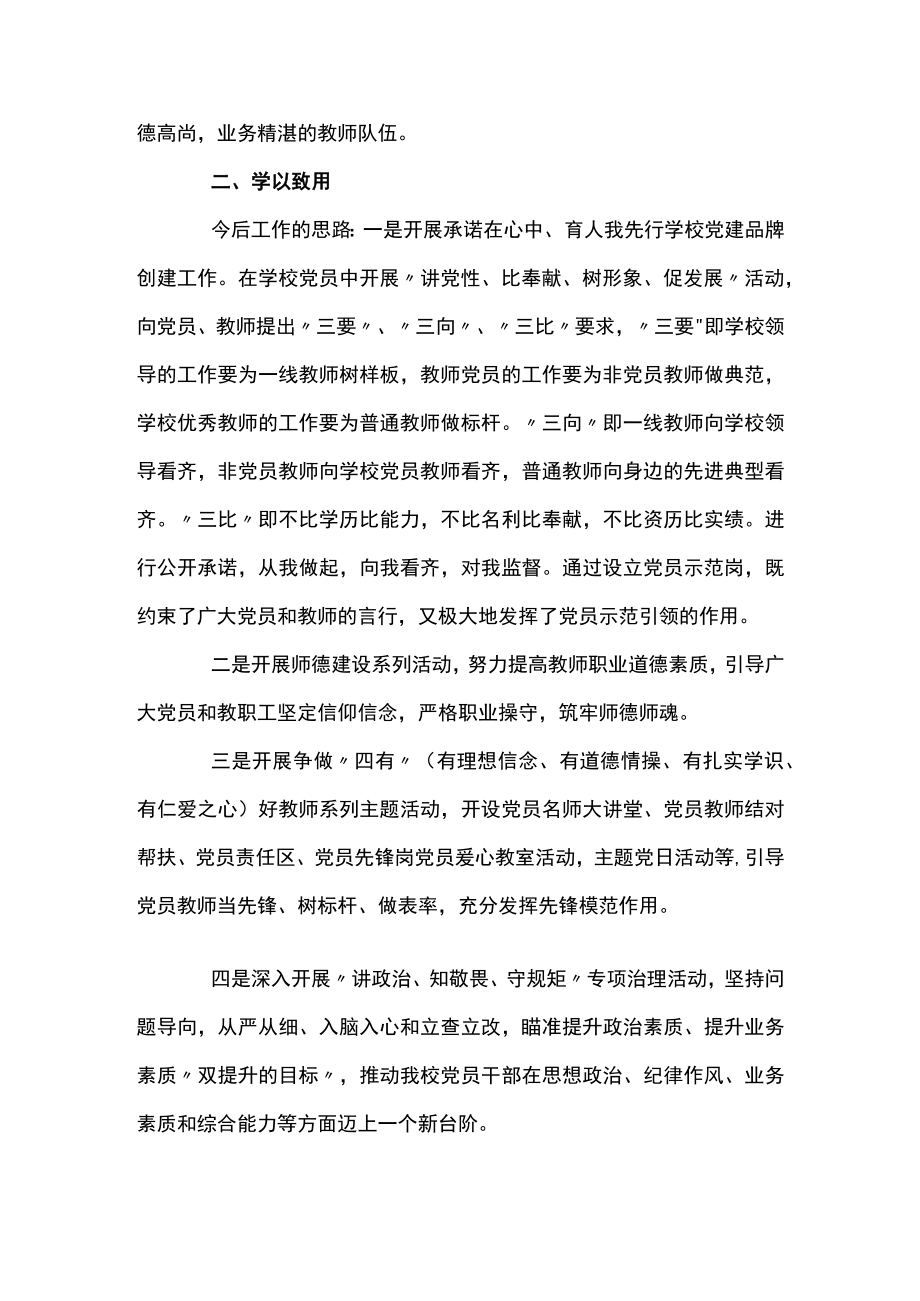 关于全国中小学校党组织书记网络培训示范班学习心得体会【六篇】.docx_第2页