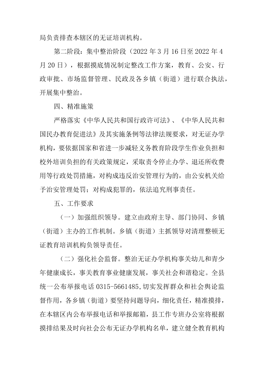 关于全面排查整治无证办学机构实施方案.docx_第2页