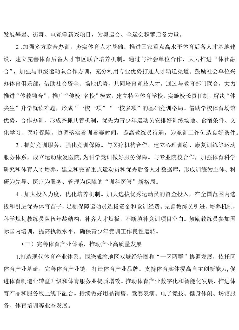 关于加快建设体育强区的实施方案.docx_第3页