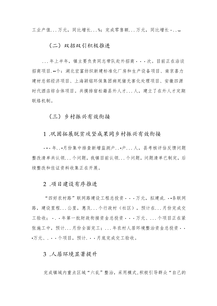 2022上半镇工作总结和下半工作计划.docx_第2页