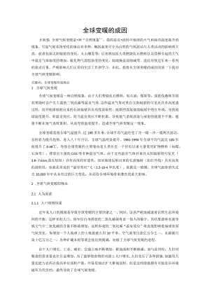 全球变化原因.docx