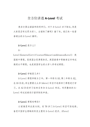 全方位讲透A-Level考试.docx