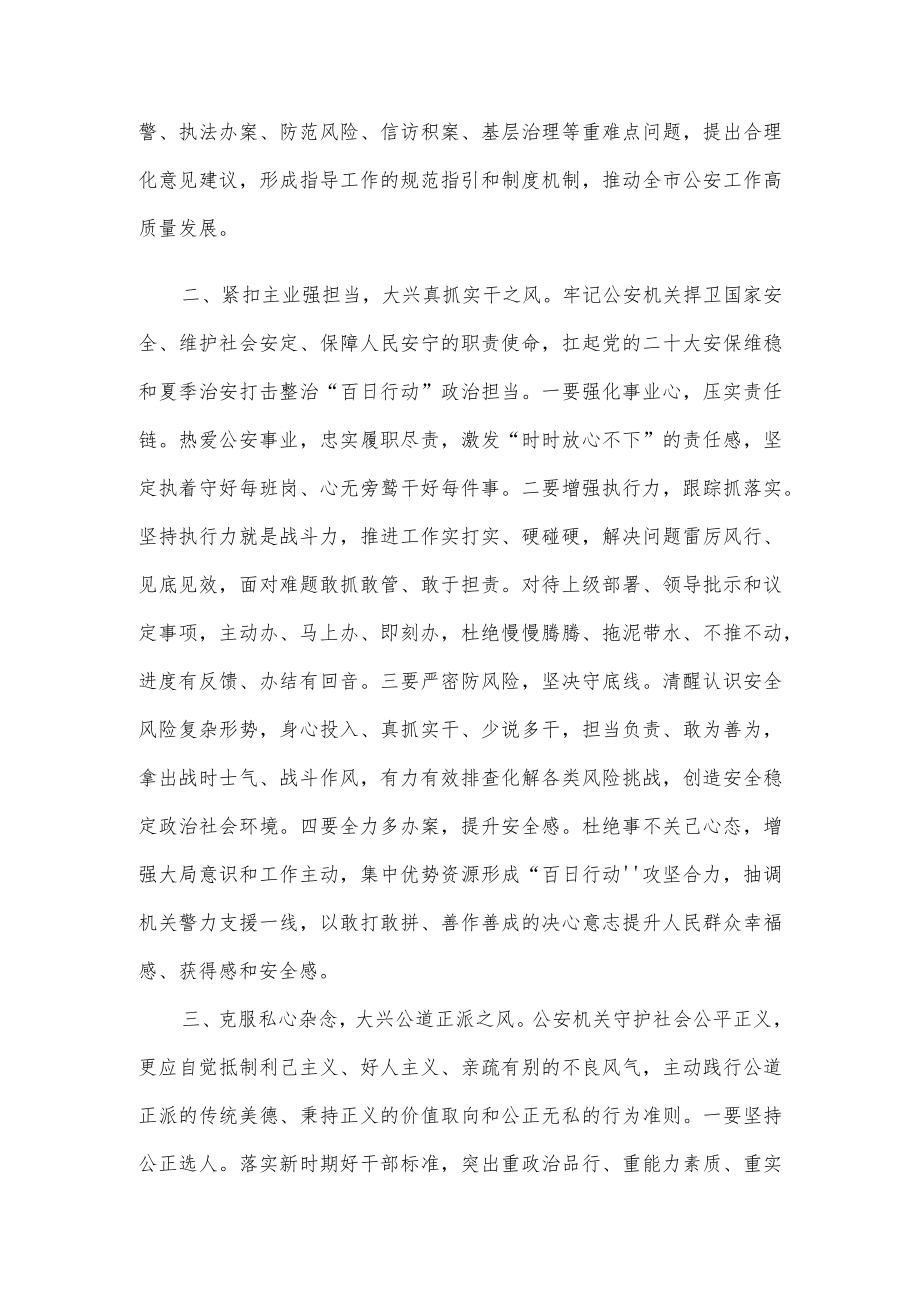 全市公安机关作风建设专项行动部署会讲话提纲.docx_第2页