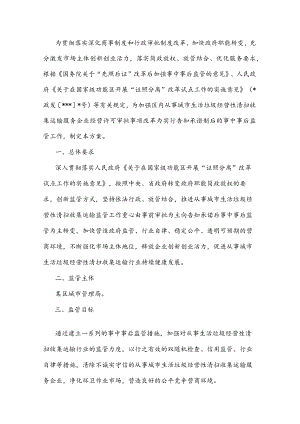 关于加强从事城市生活垃圾经营性清扫收集运输企业监管工作的方案.docx