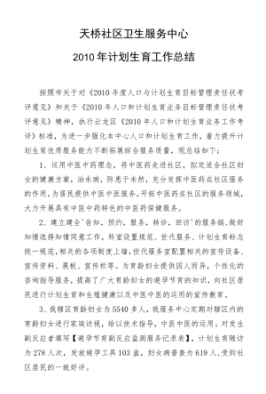 计划生育工作总结.docx