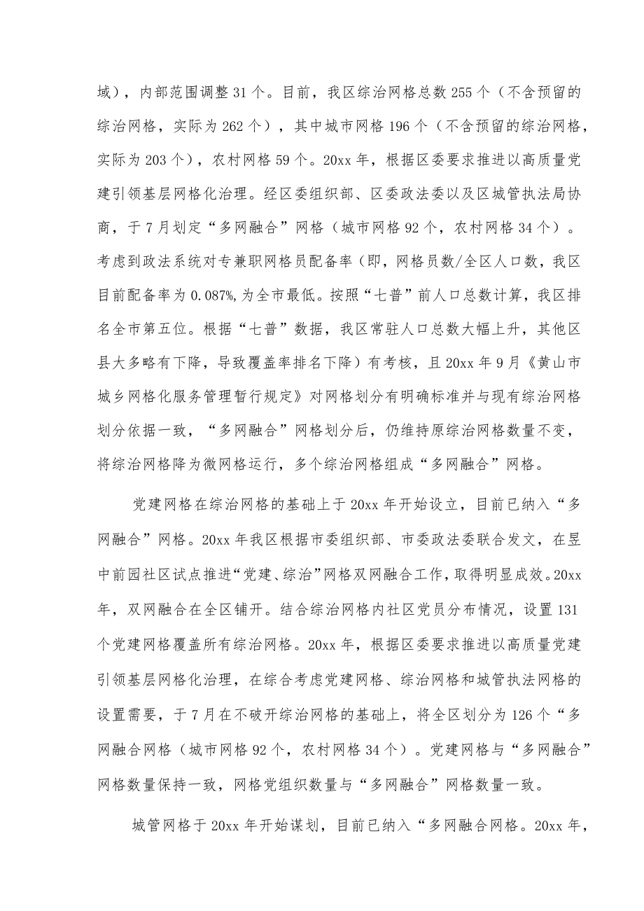 关于x区网格化服务管理工作情况的调研报告.docx_第2页
