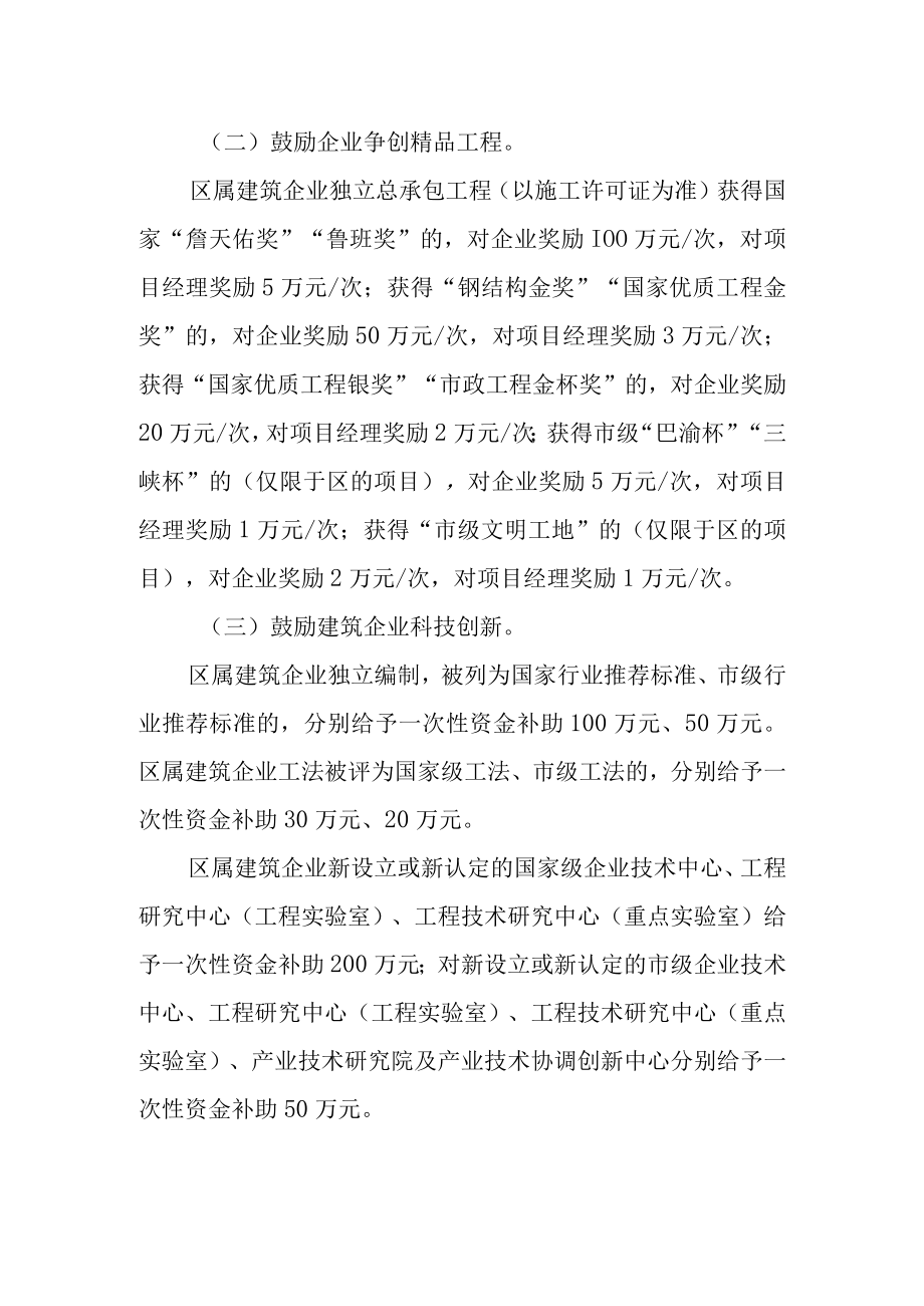 关于促进建筑业改革与高质量发展的实施方案.docx_第3页