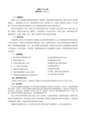 八、建筑与土木工程.docx