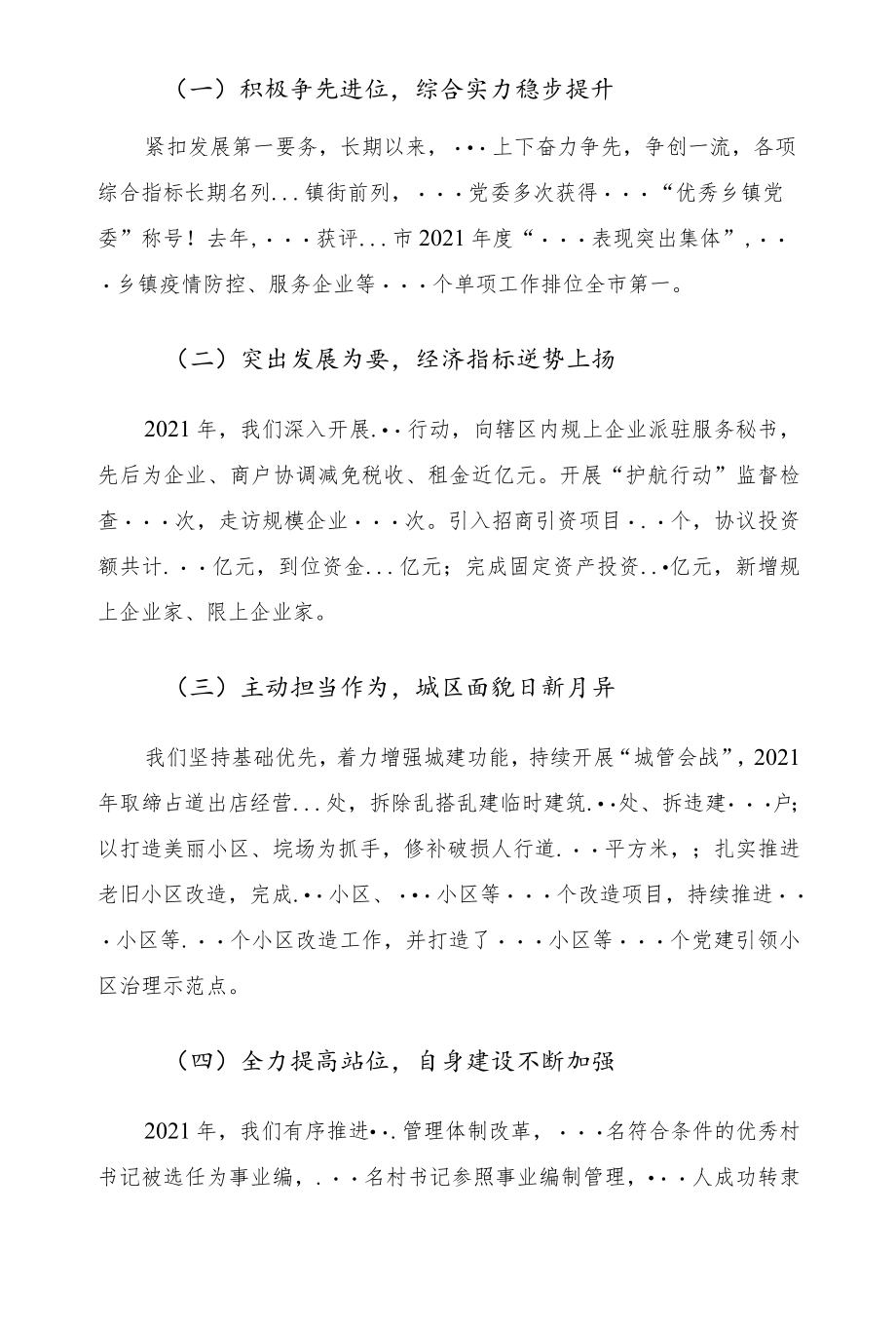 2022上级领导到乡镇调研经济社会发展情况汇报材料(1).docx_第2页