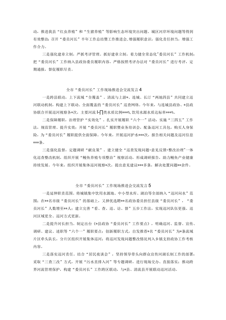 全市“委员河长”工作现场推进会交流发言汇编(10篇).docx_第2页