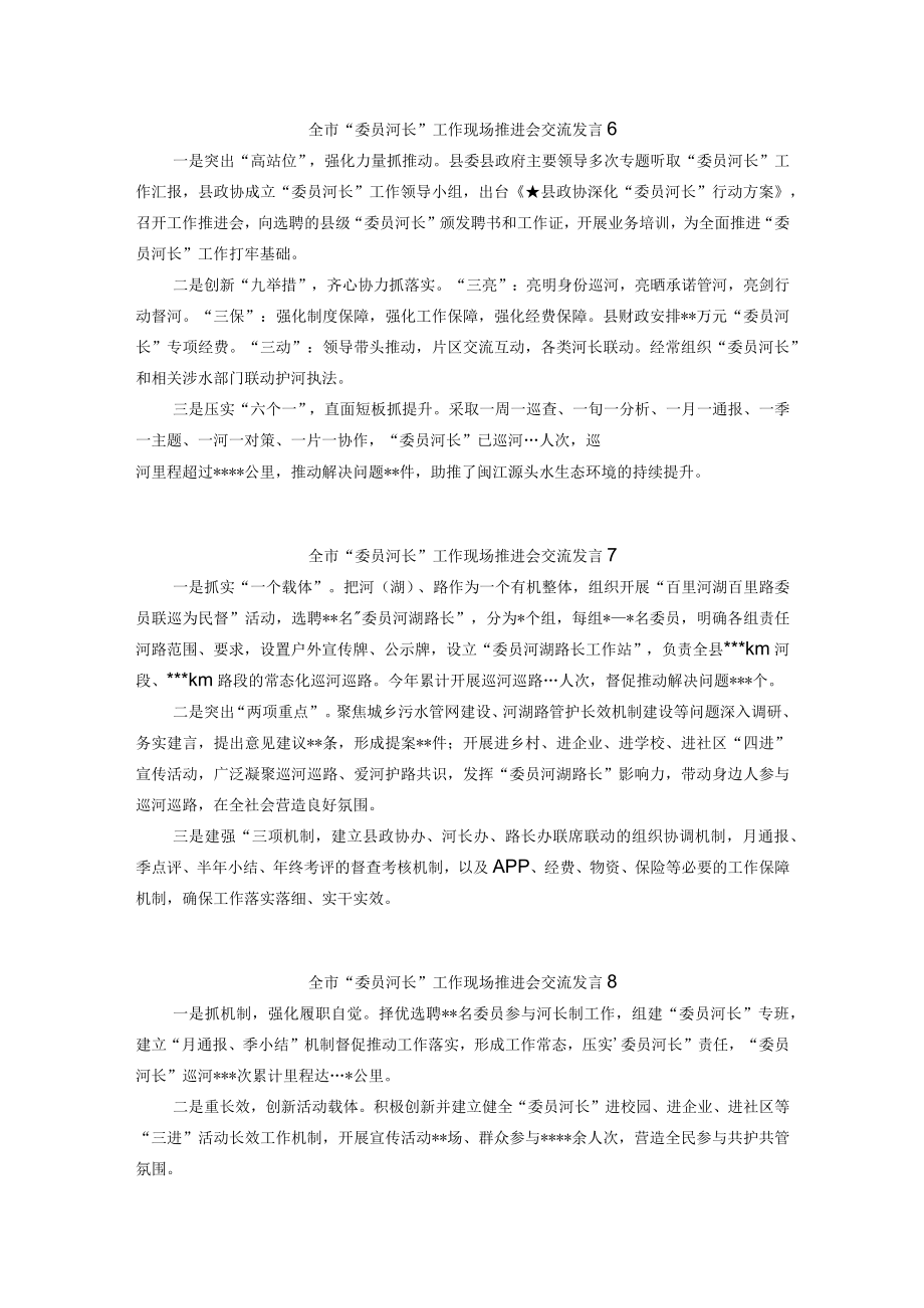 全市“委员河长”工作现场推进会交流发言汇编(10篇).docx_第3页
