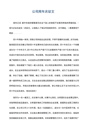 公司周庆征文.docx