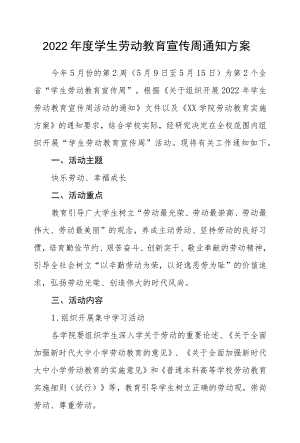 2022学生劳动教育宣传周通知方案.docx