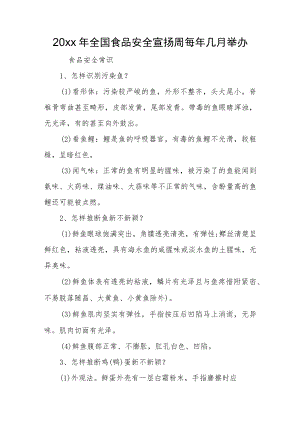 2022全国食品安全宣传周每几月举办(1).docx