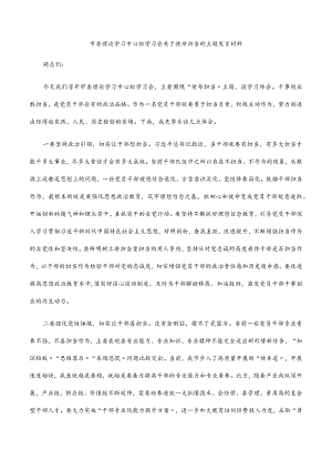 2022市委理论学习中心组学习会关于使命担当的主题发言材料.docx