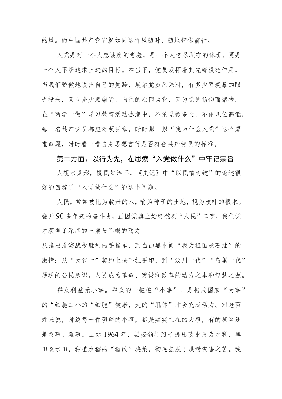 2022做合格党员七一党课讲稿两篇(1).docx_第2页