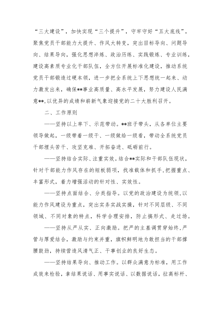 2022关于开展“能力作风建设” 活动的实施方案(最新2篇).docx_第2页