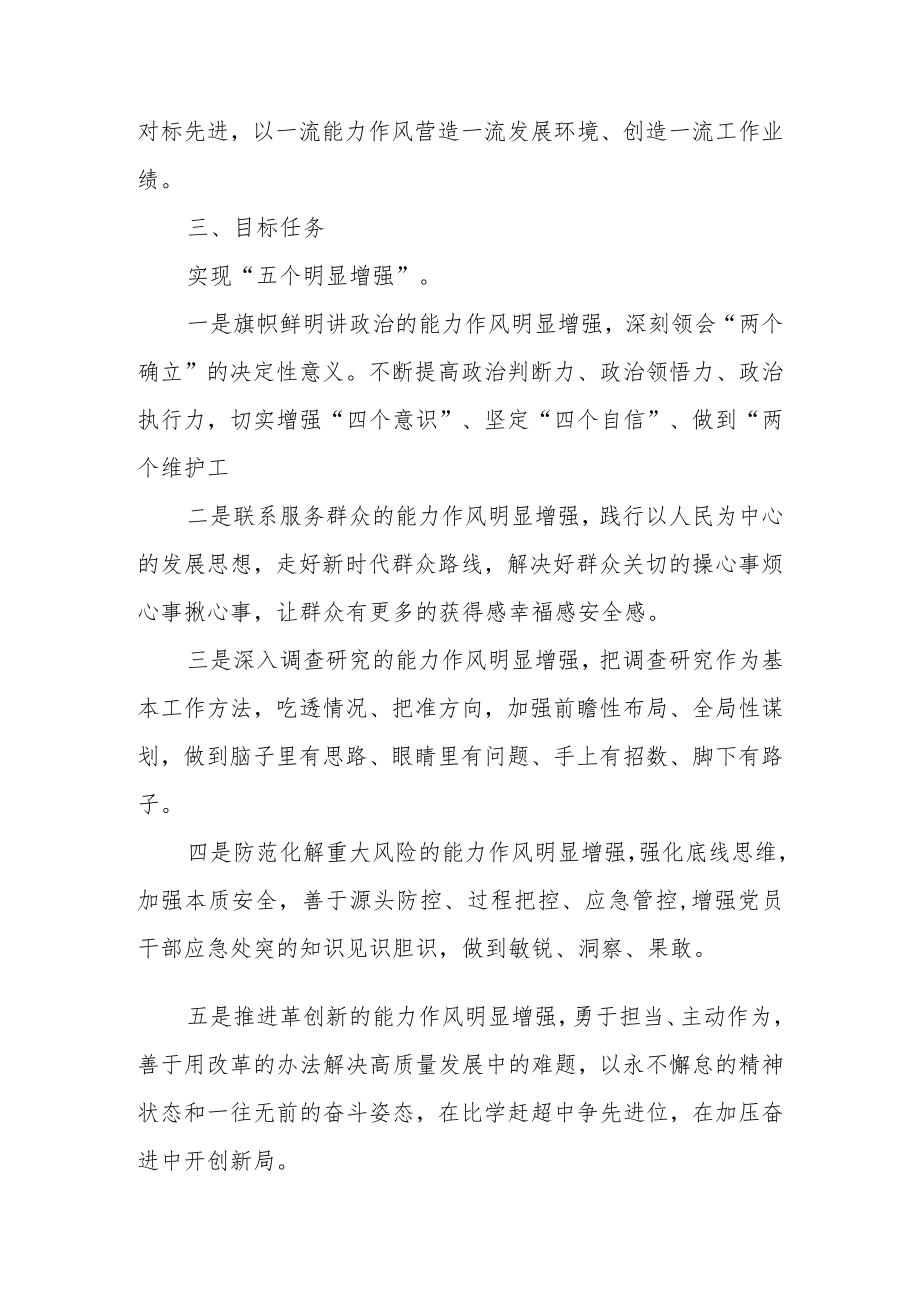 2022关于开展“能力作风建设” 活动的实施方案(最新2篇).docx_第3页
