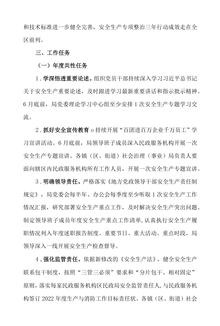 2022全区民政系统深化提升安全生产专项整治实施方案.docx_第2页