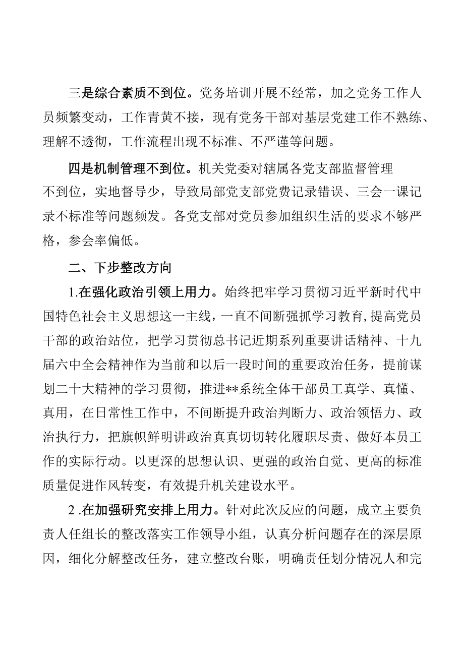 2022市局党建工作调研检查反馈问题整改方案.docx_第2页