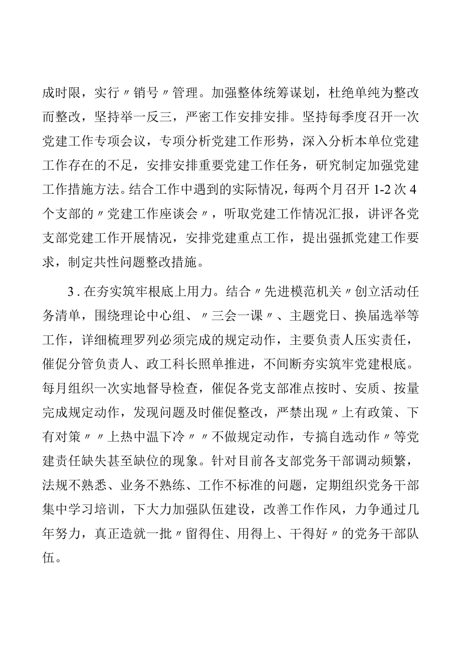 2022市局党建工作调研检查反馈问题整改方案.docx_第3页