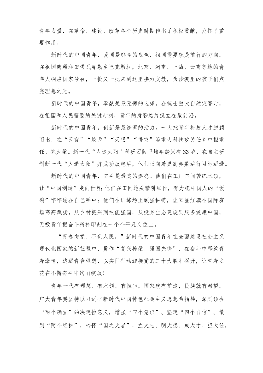 2022学习庆祝中国共产主义青团成立100周大会重要讲话心得体会4篇范文.docx_第2页