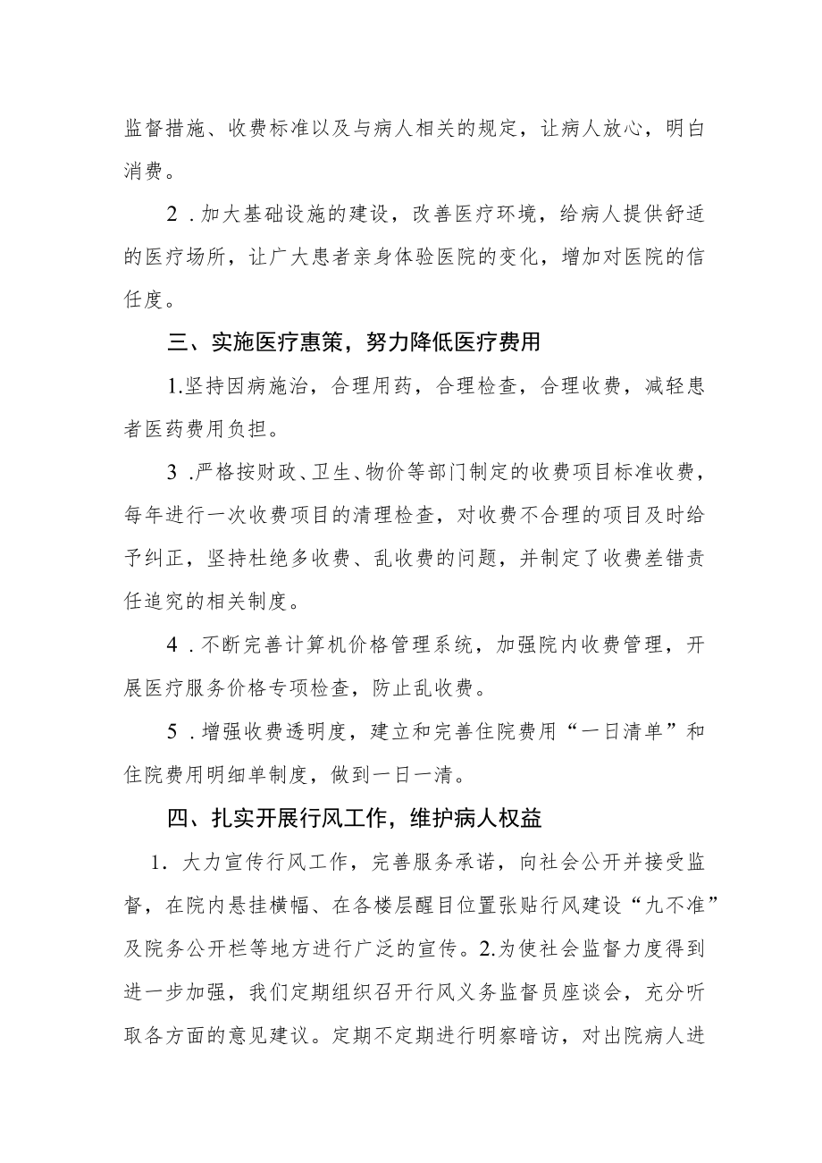 2022医院行风建设工作总结.docx_第2页