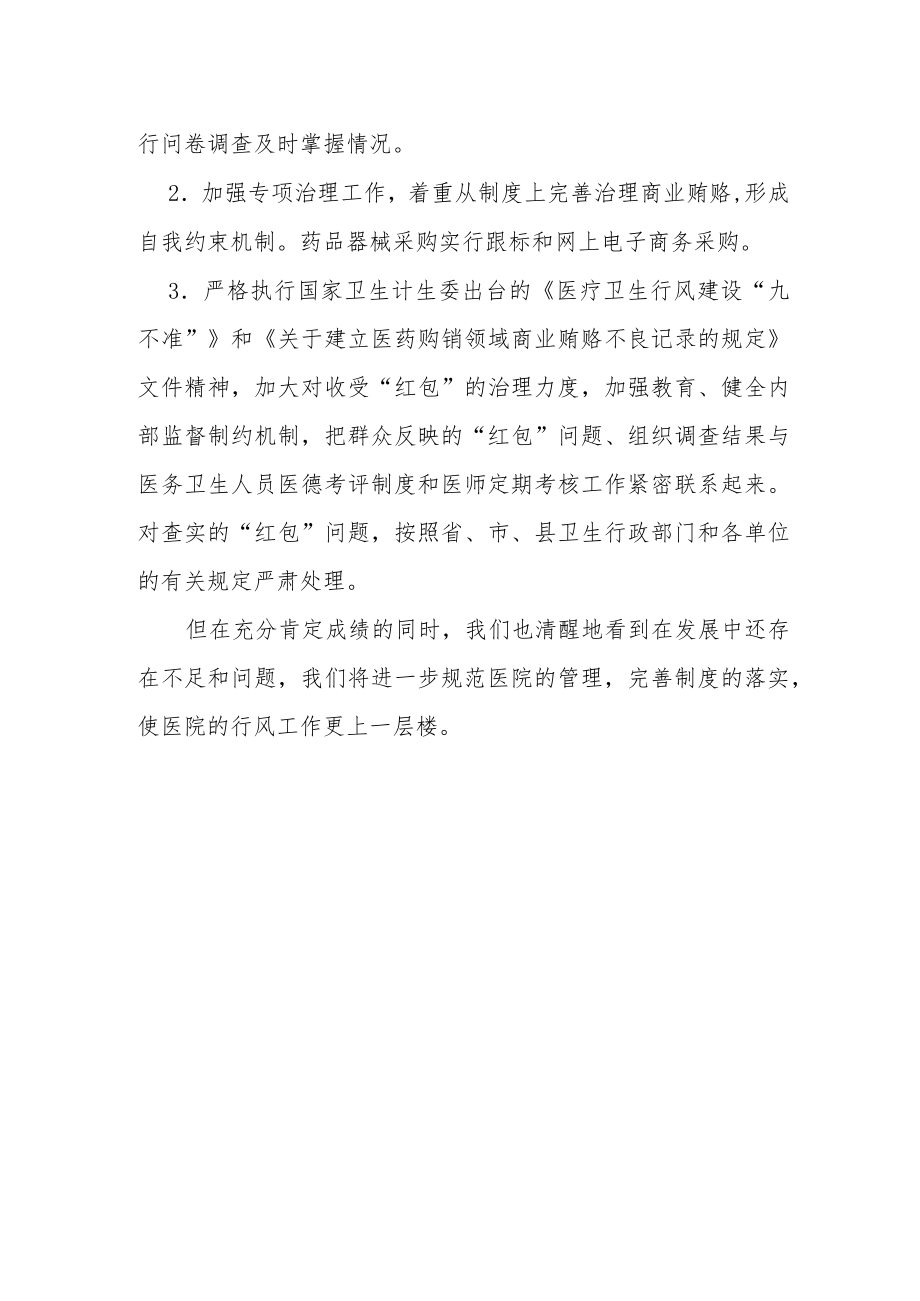 2022医院行风建设工作总结.docx_第3页