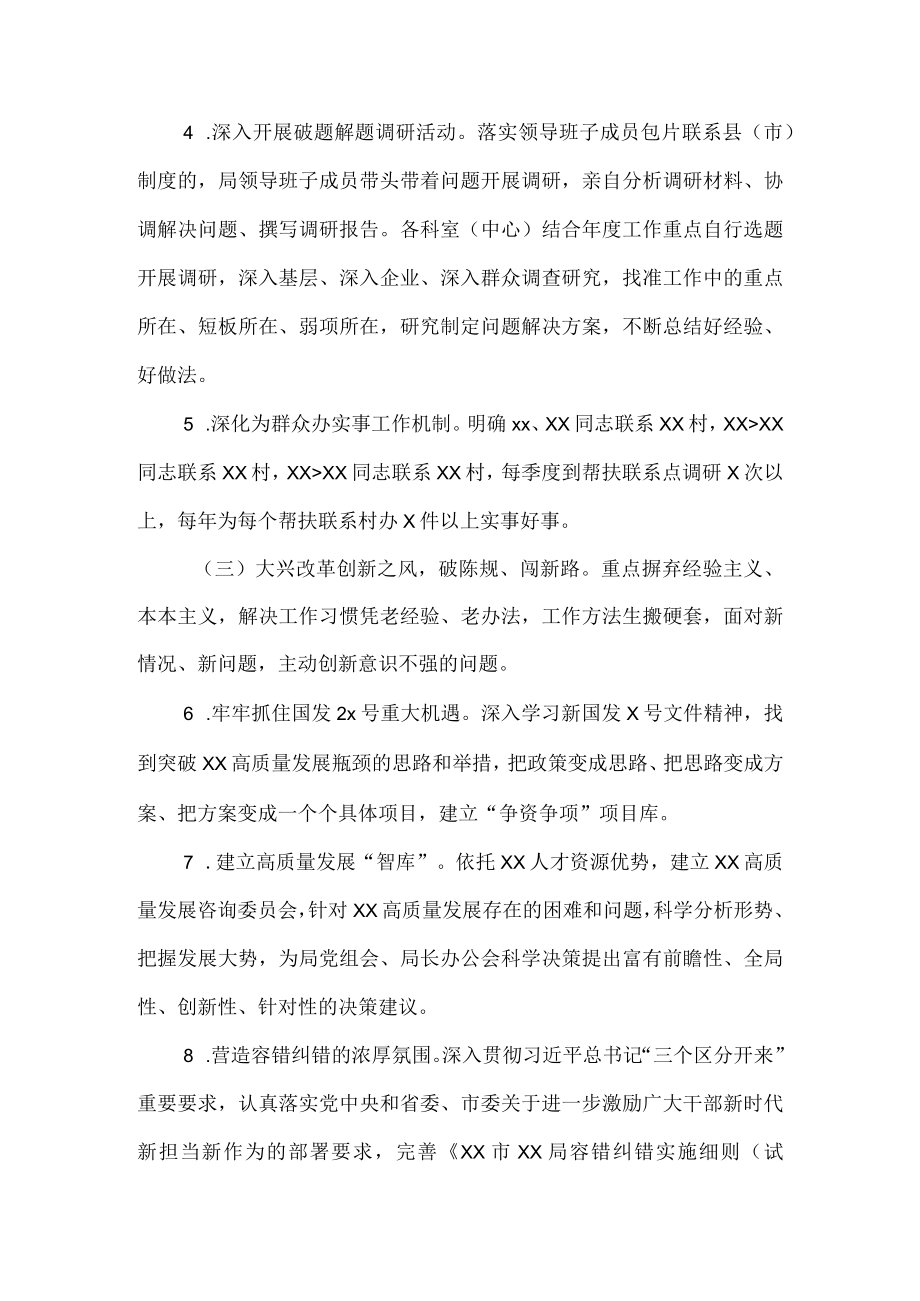 2022兴“十风”治“十弊”专题民主生活会对照检查研讨发言材料.docx_第3页