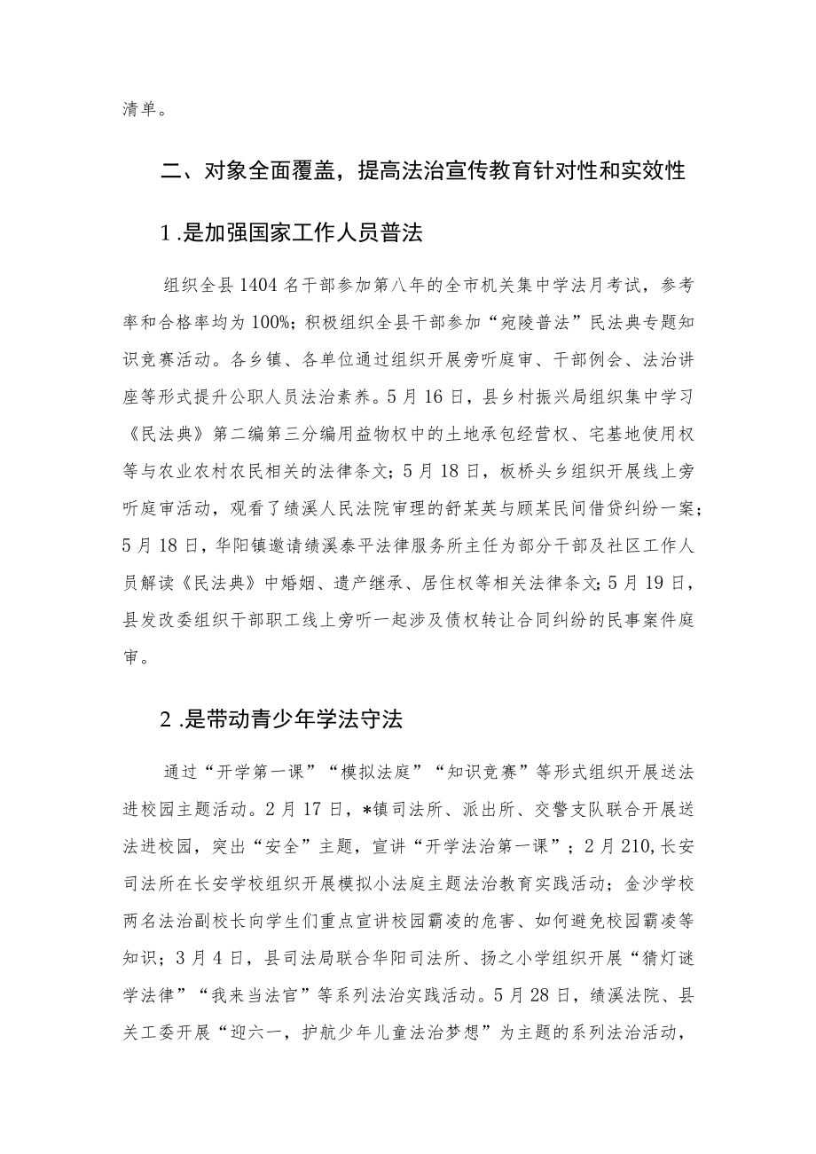 2022县上半法治宣传教育工作总结.docx_第2页