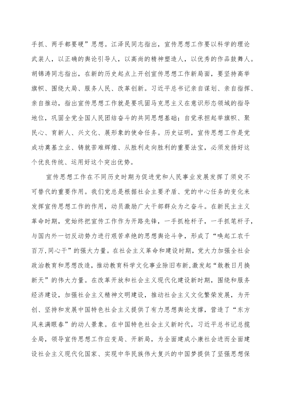 2022学习《中国共产党宣传工作简史》心得体会研讨发言文章3篇.docx_第2页