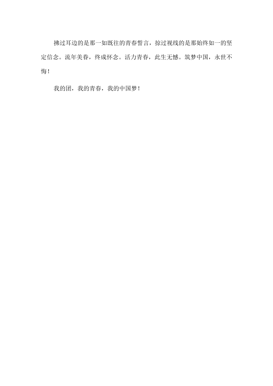 2022庆祝中国共青团成立100周大会活动观后感.docx_第3页