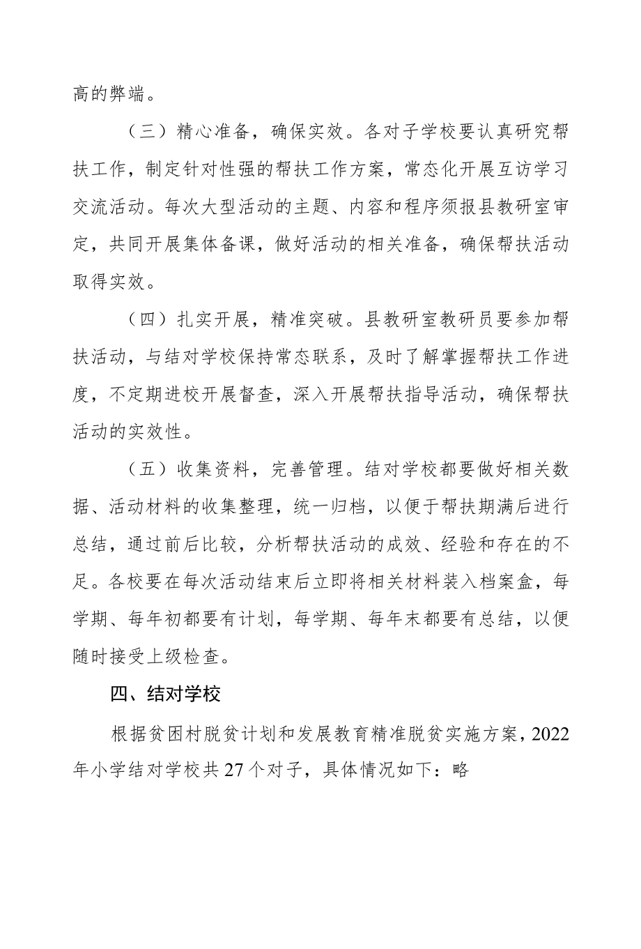 2022小学结对帮扶教研活动方案.docx_第2页